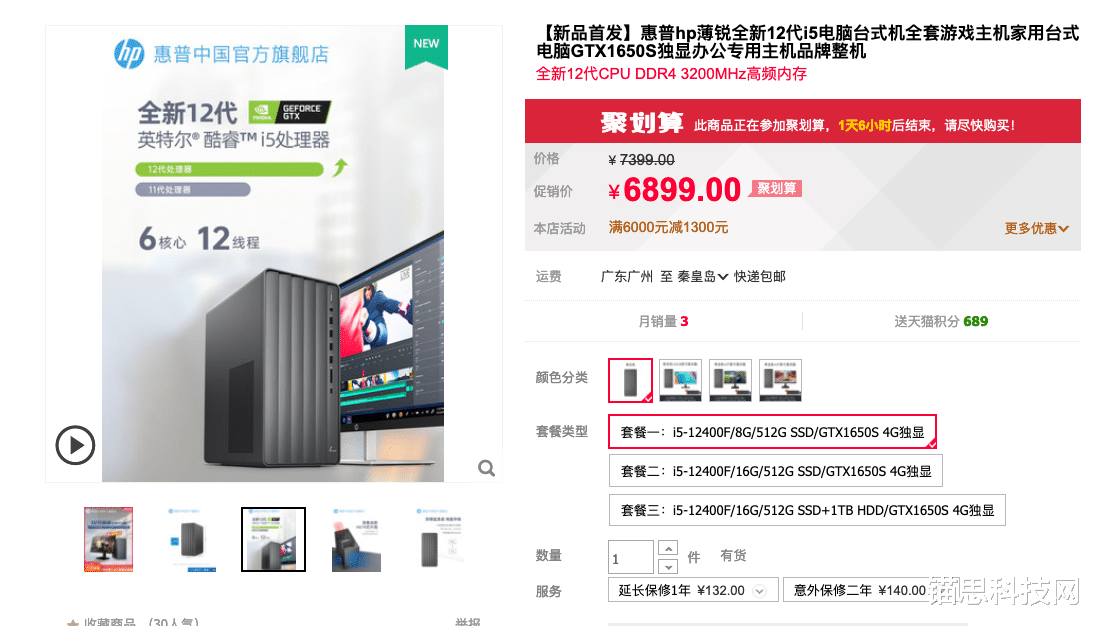 惠普|惠普上架新款ENVY薄锐台式机 i5-12400F+GTX1650S 5599起