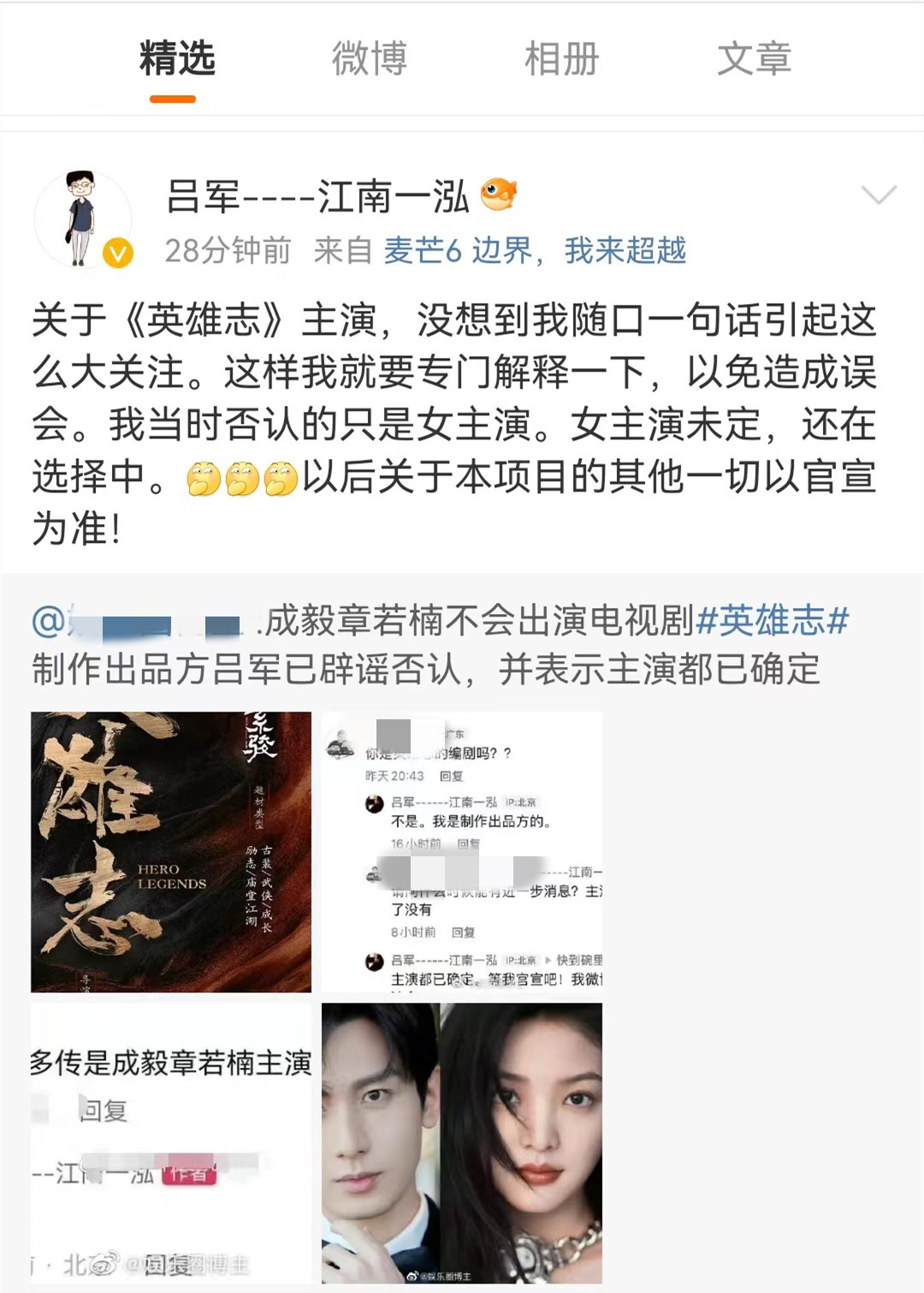 成毅|网传成毅章若楠主演英雄志，但出品方称女主未定，你希望女主是谁