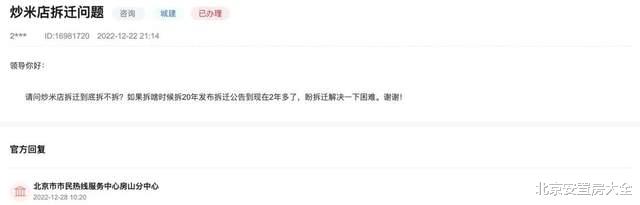 房山这些地方的拆迁，规划问题相关部门有答复了