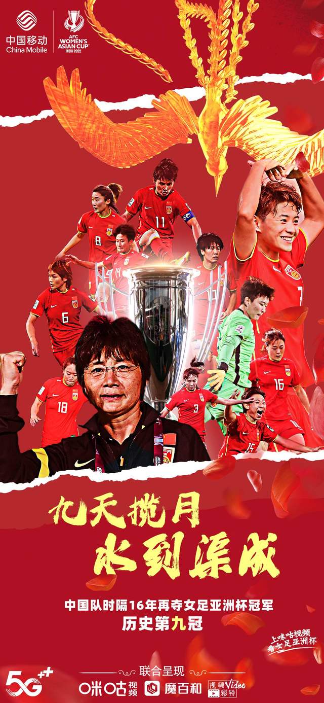 中国队|我们爱女足，绝不只是因为这个冠军