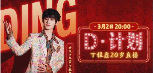 d计划|丁程鑫的《D计划》，用爱见证当下，此时此刻就是我们的未来！
