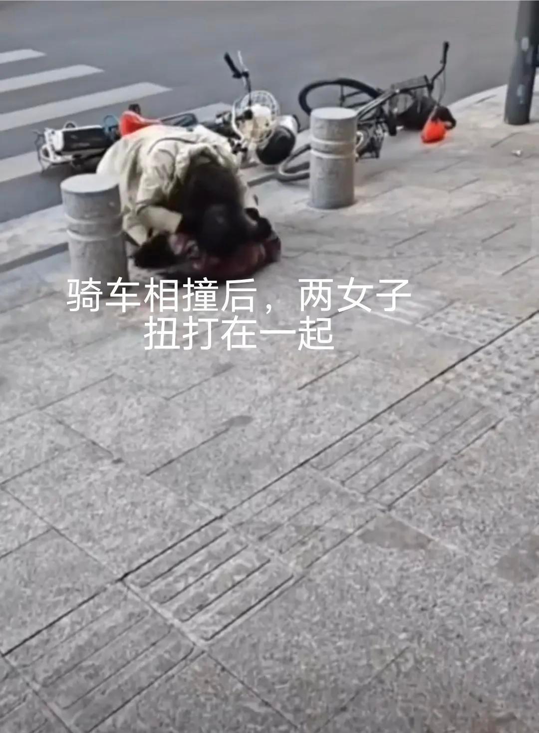 上海：两女子骑车相撞后扭打在一起，一女子被压在身下动弹不得