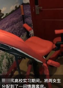核酸检测|女大学生实习分配房间住进情趣房：有个遥控器，一按床就抖