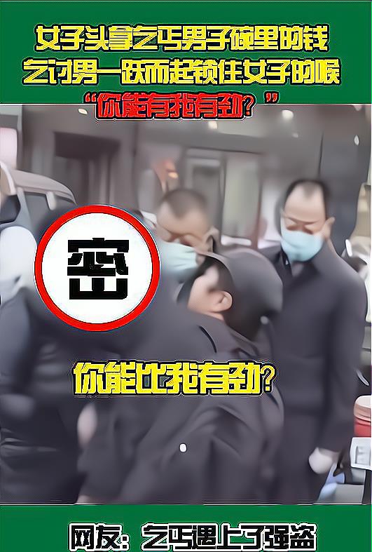 看谁豪横!女子抢残疾乞丐钱被一把抓住,乞丐:你能比我有劲?