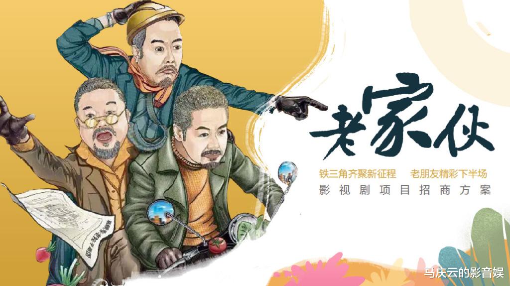 张国立|《老家伙》来袭,赵冬苓编剧,张国立王刚张铁林主演,都市情感剧