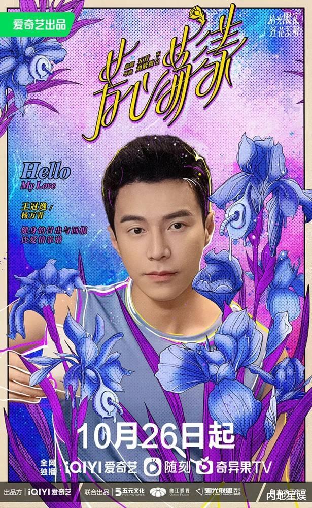 王冠逸|王冠逸新剧《芳心荡漾》今日开播 抓马恋爱反转爆笑不停