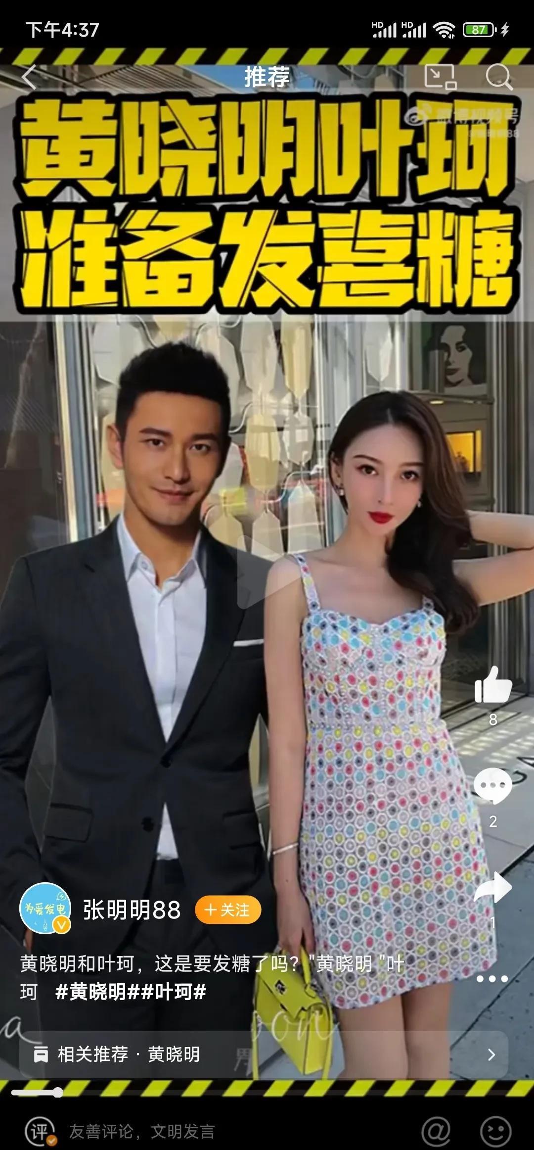 黄晓明|黄晓明和网红叶珂同框首被拍!女方乖巧似前妻杨颖,被赞门当户对