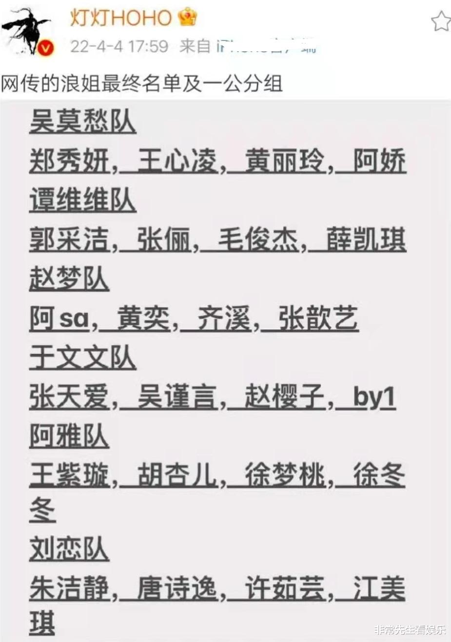 浪姐3|张蔷被拍到，黄丽玲辟谣，《浪姐3》的3大谣言不攻自破