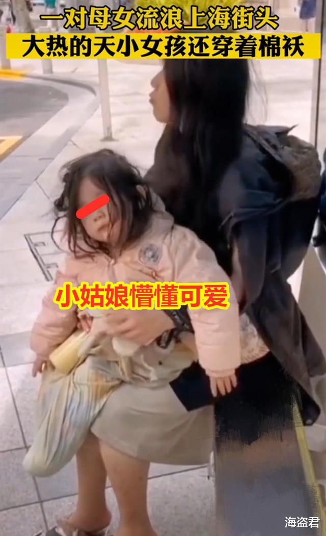 23岁女子带着女儿流浪街头，2岁女孩穿着棉袄，蓬头垢面却很可爱