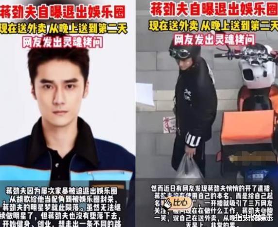蒋劲夫|蒋劲夫直播诉苦,称外卖员工作太累钱又少,网友:继续封杀