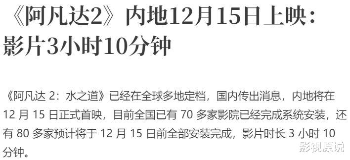 阿凡达2|《阿凡达2》12月15日在中国内地上映？可能性不大