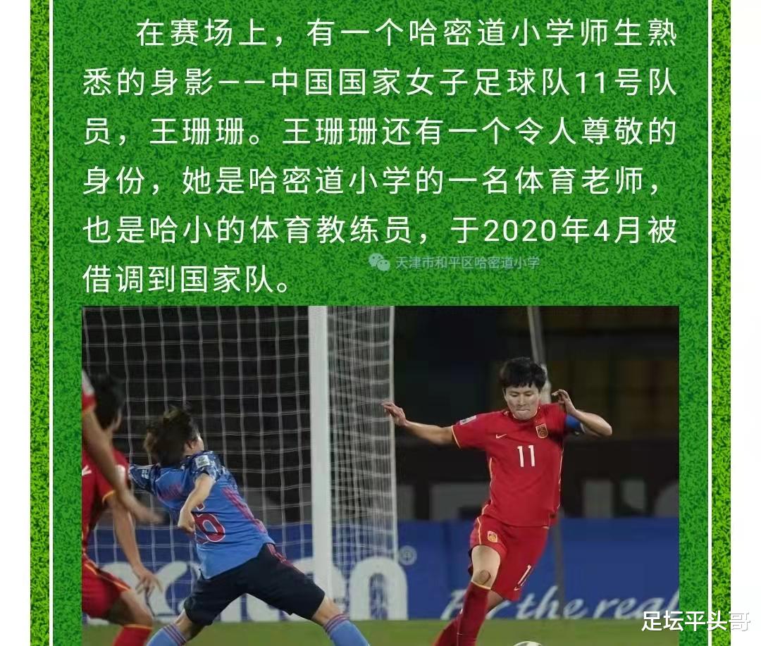 王珊珊|女足也有业余球员？王珊珊是小学体育老师，张琳艳效力次级联赛