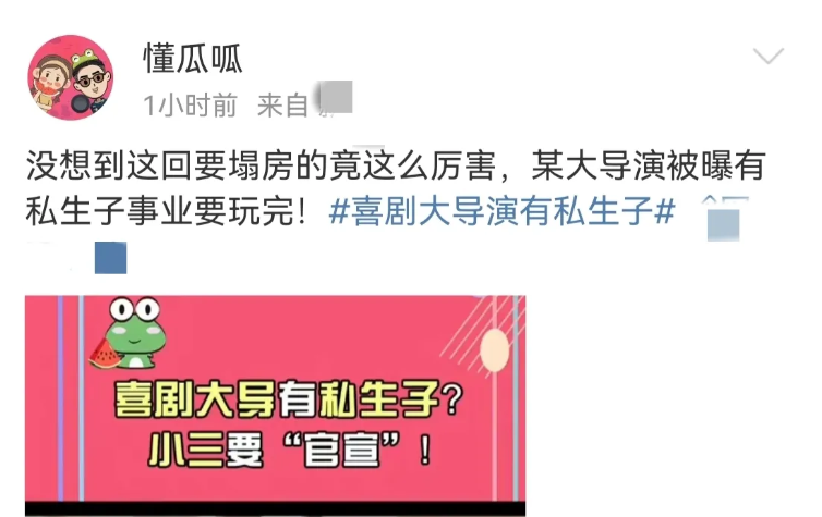 娱乐圈|娱乐圈再爆猛料!国内一线导演疑似有私生子,小三将亲自实锤!