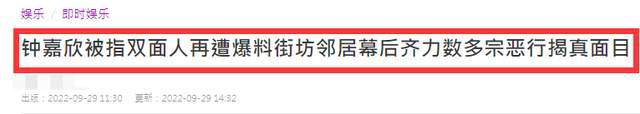 钟嘉欣|钟嘉欣被曝“双面人”？邻居以及幕后人员吐槽：她都是装出来的