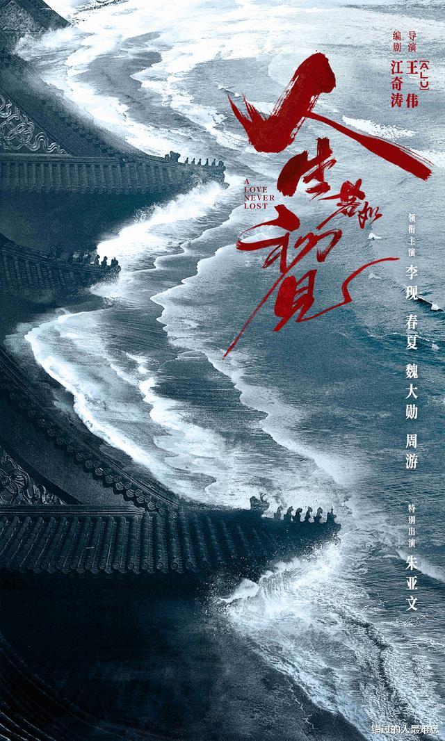 易烊千玺|40集历史剧《人生若如初见》开播，12位实力派坐镇，该火了