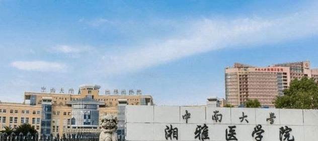 中南大学|中南大学“大换血”：新聘任五位副校长，这回湘雅医学院笑了！