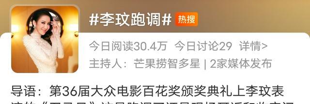 李玟|李玟回应跑调后，百花奖总导演致歉，明白现场直播越来越少的原因