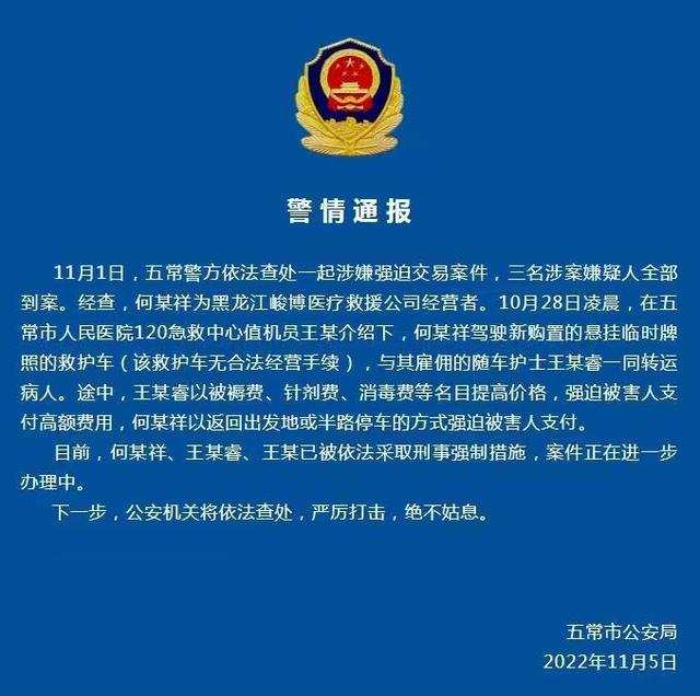 55公里收3140元,“黑救护车”无合法经营手续,曝光后三人被抓