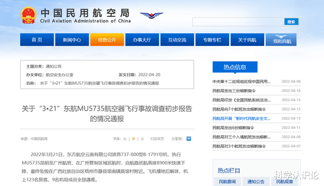 黑匣子|30天期限已到,民航局发布初步报告!黑匣子读取进展如何?