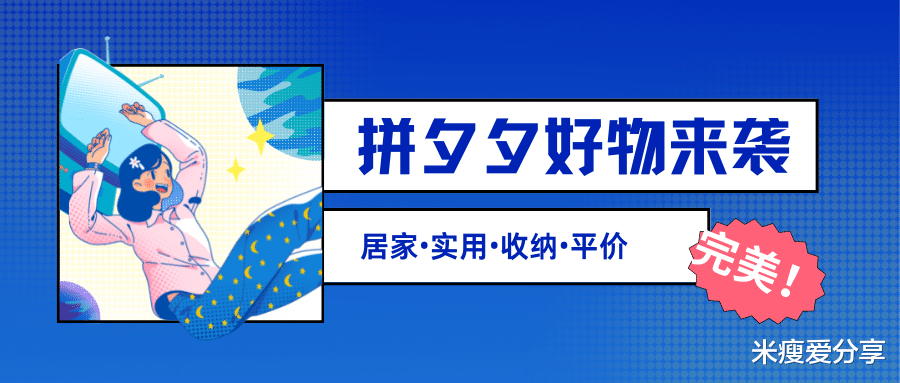 任何人错过这几个拼夕夕好物,我都会伤心的ok!