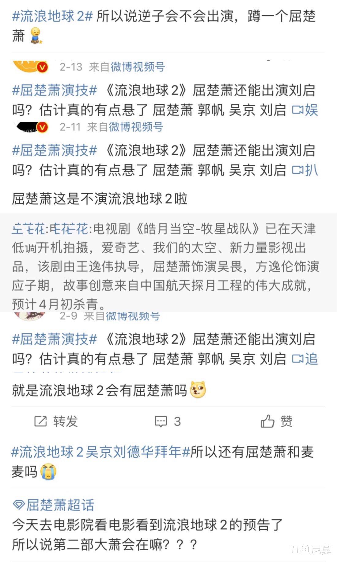 流浪地球2|屈楚萧助阵李雪健儿子电影首映礼，是否出演《流浪地球2》引关注