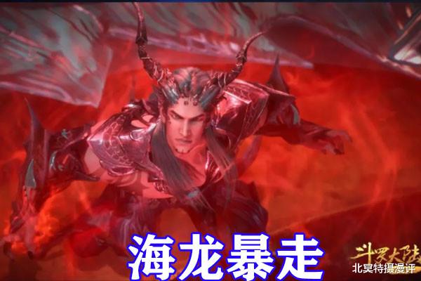 acgn漫评|斗罗大陆：唐三乱披风爆锤海龙，波赛西追忆唐晨，少女形象太美了