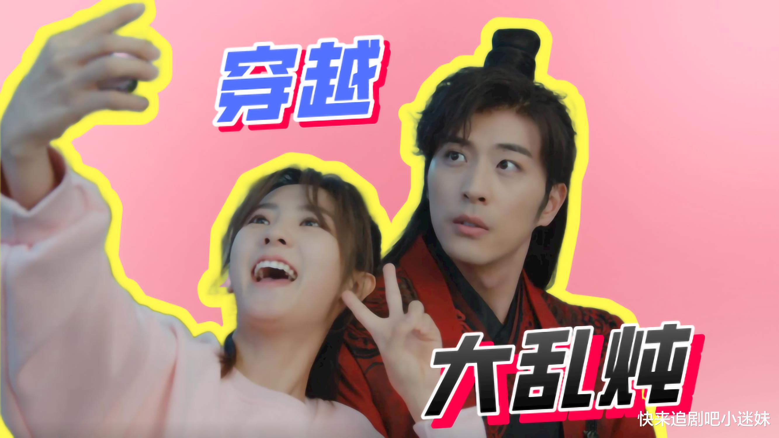 花溪记|邢菲徐开骋《花溪记》即将定档,无厘头甜宠剧,上演穿越大乱炖