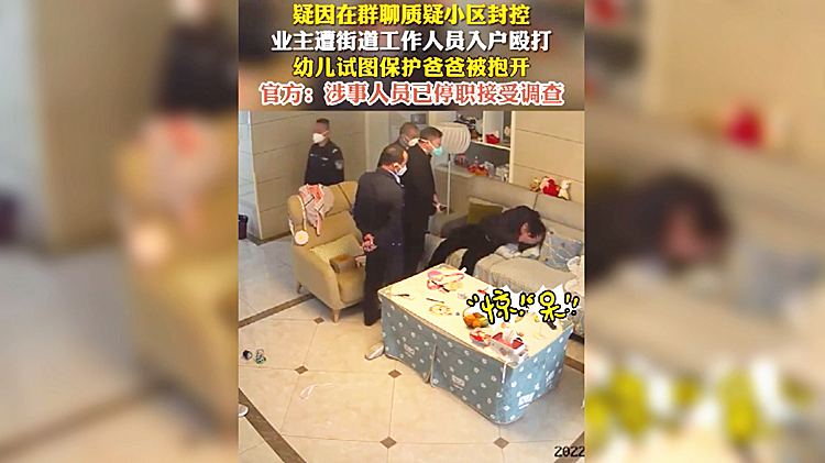 无法无天!业主在群里对小区封控提出异议,竟遭人上门殴打,幼童想去保护爸爸被人抱开