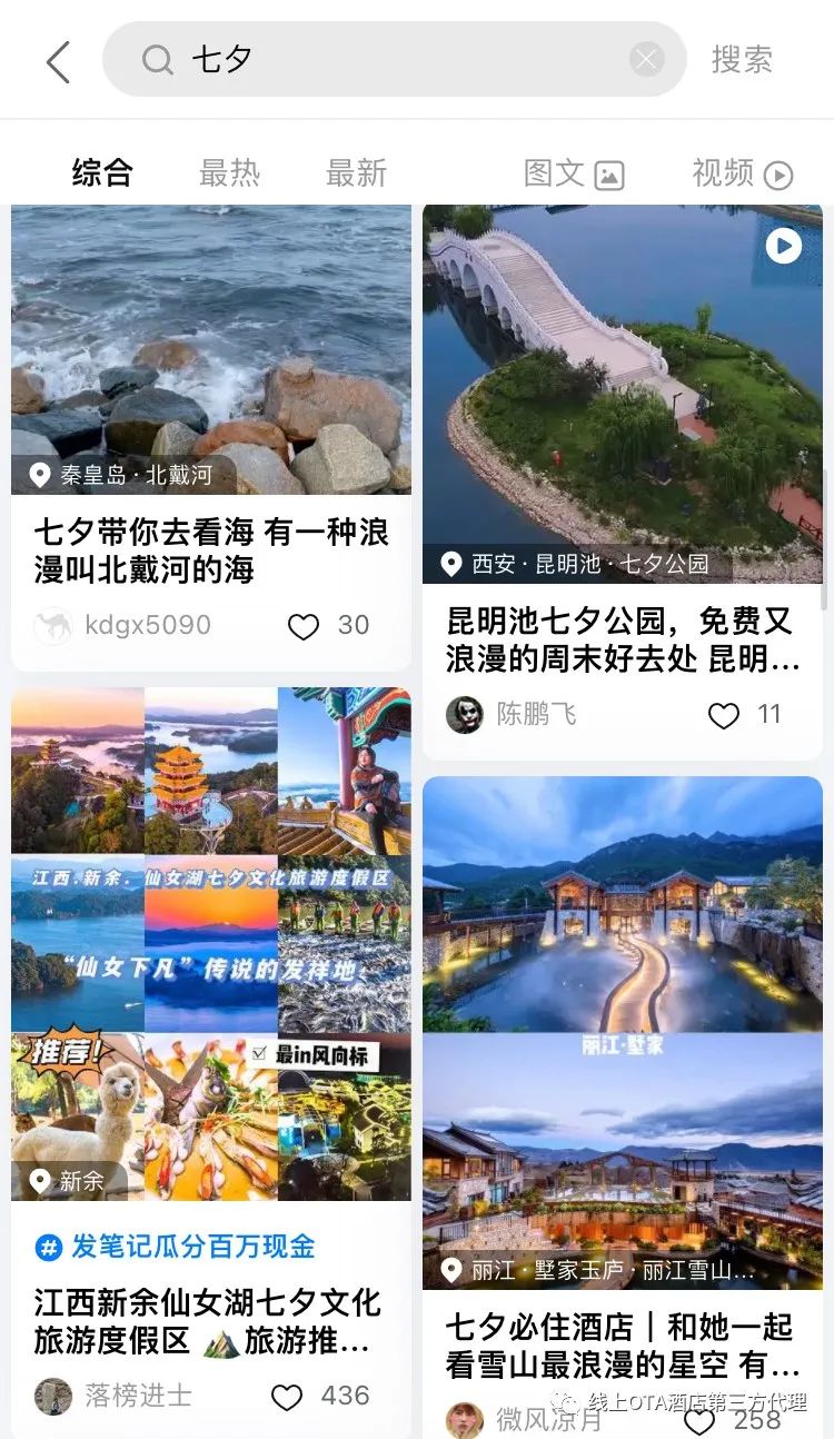 山西省|今年七夕酒店订单剧增，你不知道的OTA酒店代理赚的盆满钵满