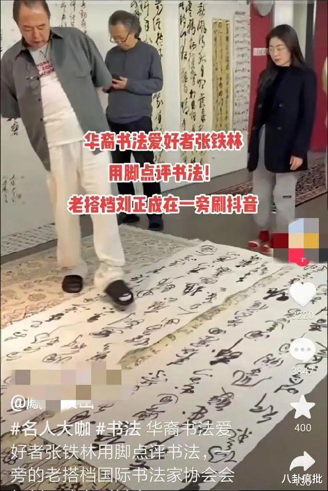 张铁林|老家伙张铁林吃相难看!用脚点评他人书法,私生活混乱不堪!