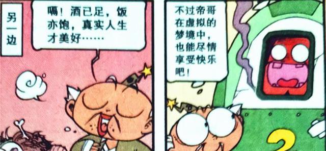 漫画|帝哥“乡村老汉”与妖王“喜结连理”，婚后“带娃看家”甜蜜幸福