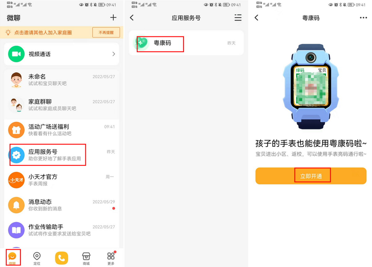 粤康码|小天才电话手表上线粤康码，孩子也能一键亮码了