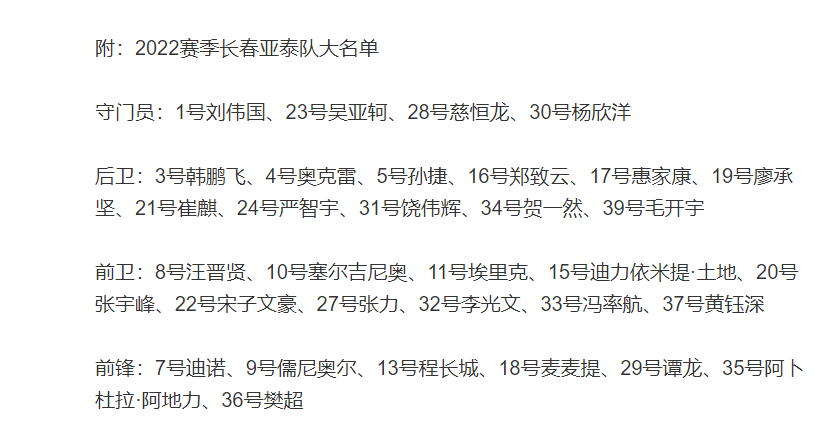 蒿俊闵|中超两队名单出炉，黑马5外援齐整新援穿8号，国足队长或无球可踢