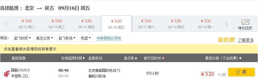 东川|¥400+直飞长白山,中国秋色Top2,一年仅21天