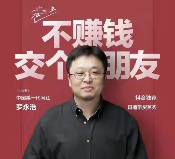 罗永浩|重磅动作！罗永浩即将王者归来科技行业，或将进军AR产业