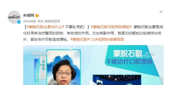 医生|医生提醒:蒙脱石散不要乱用,人们为什么会抢购蒙脱石散?