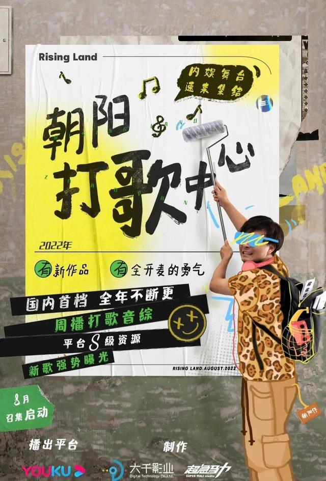 官宣|最强打歌节目官宣,主打全开麦舞台不修音,网友:歌手的压力来了