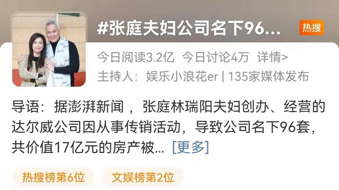 张庭|“汪峰定律”冲上热搜，张庭夫妇名下96套房产被查封，价值达17亿