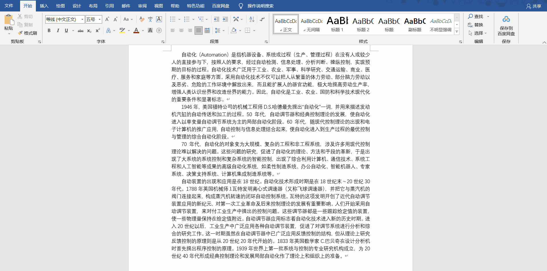 |一招教你发送Word文档文字字体不丢失