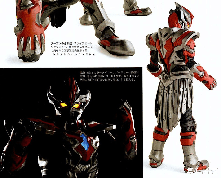 杂志|特利迦奥特曼:达贡官方皮套杂志图 纪念遗憾没有洗白的贡子哥