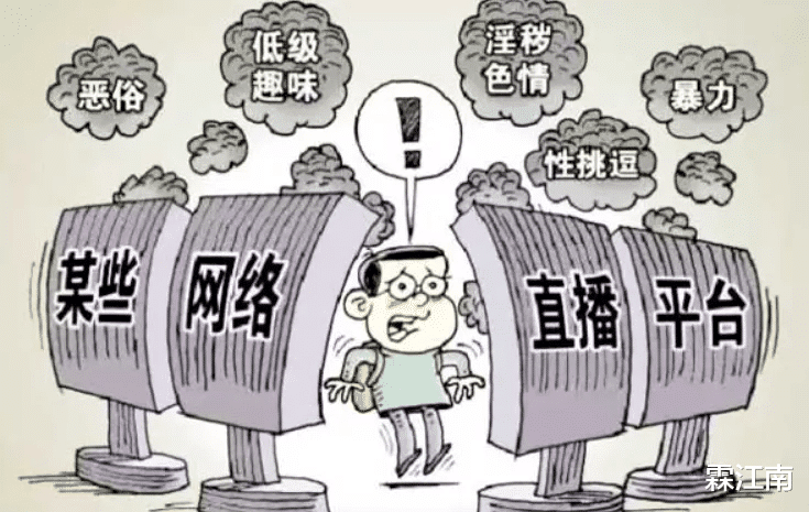 霖江南时评:主播白丑图(一)