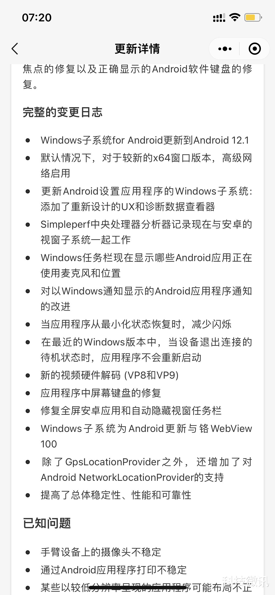 Windows|Windows 11 安卓子系统：大版本升级发布