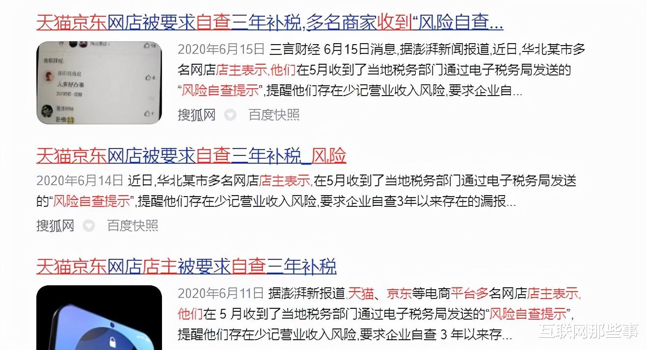 联发科|“补税潮”来袭!电商大V集体“割肉”?