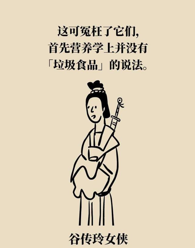 肖然|这5种「垃圾食品」真的是垃圾？你真的冤枉它们了