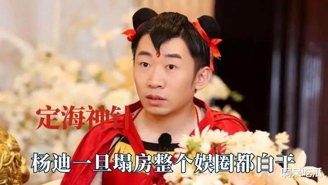 杨迪|杨迪彻底塌房了?节目中发言引强烈不满,相恋17年不结婚