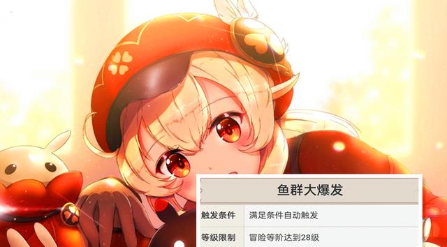 原神|原神：鱼群大爆发怎么触发？