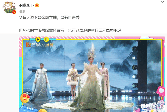 孙怡|孙怡金鹰女神彩排造型曝光!网友直呼太爆冷!