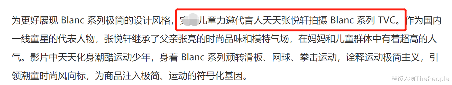 张亮|二十万学费、百万代言、千万学区房，深扒张亮父子不动声色的财富