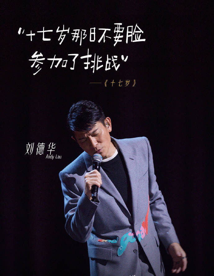 演唱会|刘德华演唱会今晚播出!删减11首歌,能否再创纪录