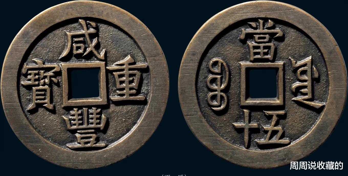 古钱币|2021年拍卖前10名的古钱币